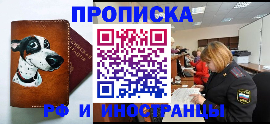 прописка для работы в Глазове